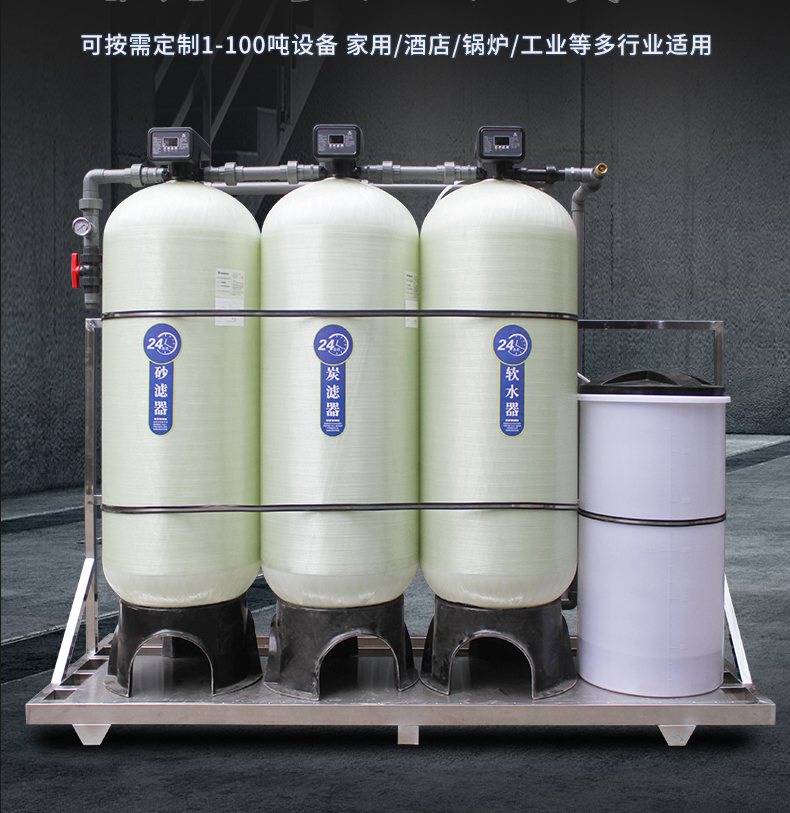 智能軟化水設(shè)備