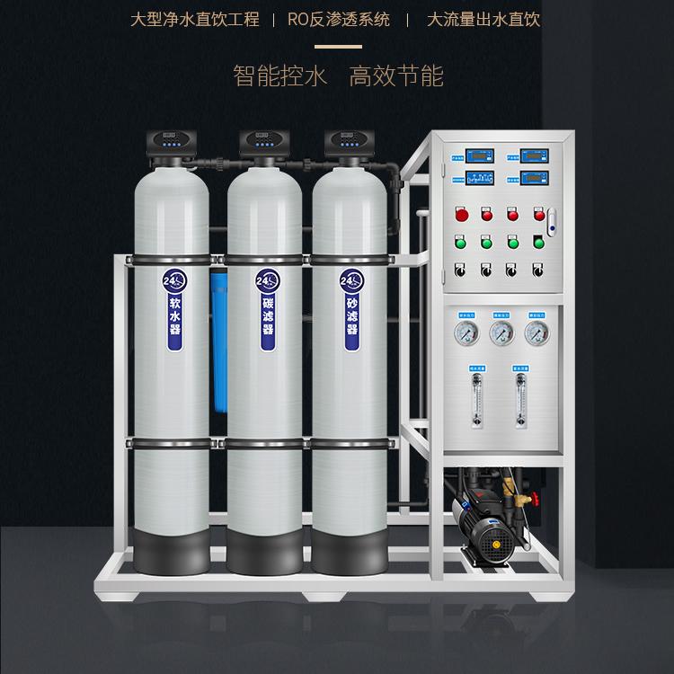 全自動(dòng)反滲透凈水設(shè)備
